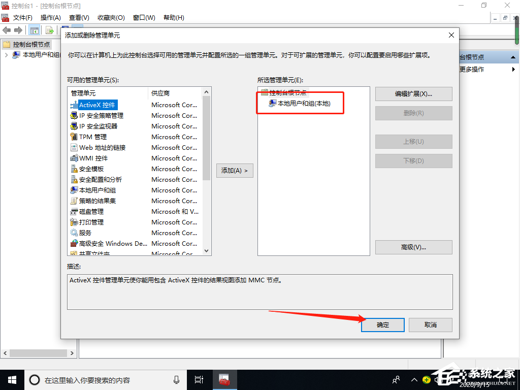 Win10專業版找不到本地用戶和組怎么添加？