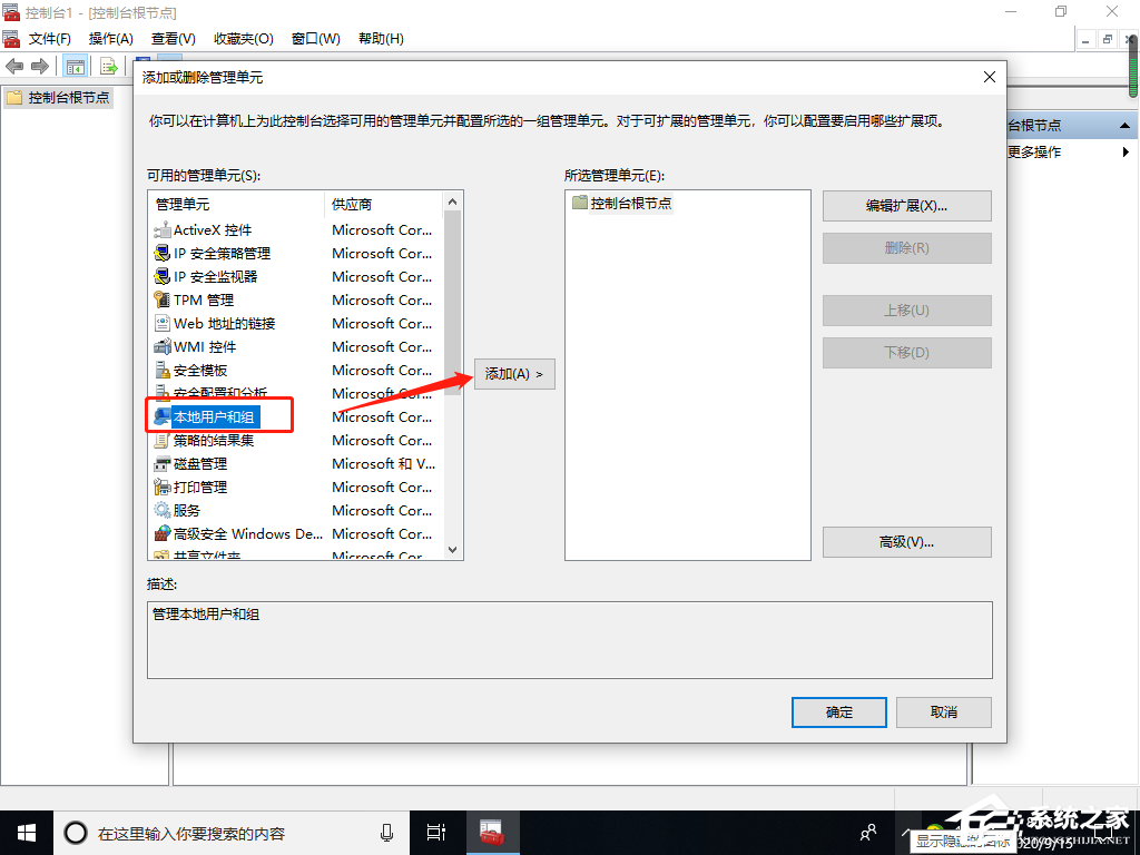 Win10專業版找不到本地用戶和組怎么添加？