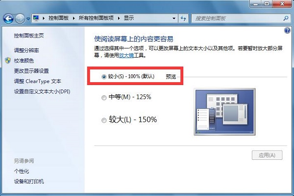 Win7旗艦版電腦界面顯示不全怎么辦？