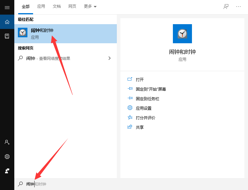 Win10專業(yè)版系統(tǒng)怎么定鬧鐘？Win10設(shè)置鬧鐘方法？
