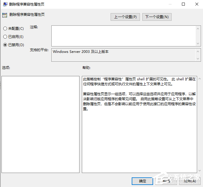 Win10專業(yè)版兼容性選項不見了要怎么解決?