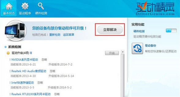 Win7 32位旗艦版系統下怎樣快速升級驅動？