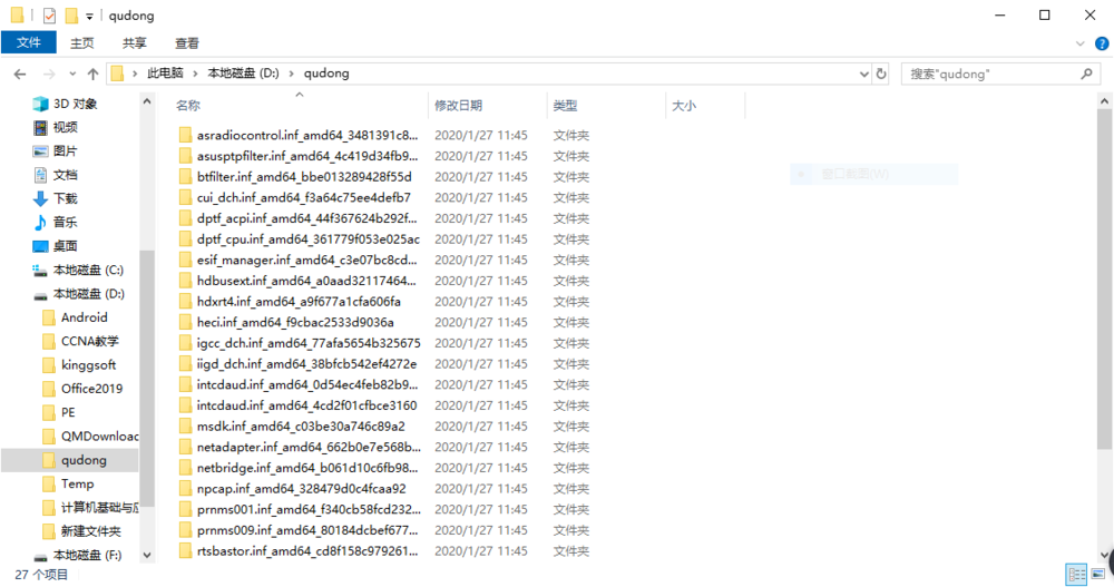 Win10電腦如何備份硬件驅動?