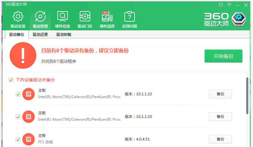 Win10電腦如何備份硬件驅動?