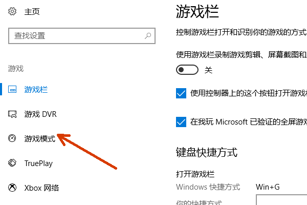 Win10專業(yè)版沒有游戲欄怎么辦?Win10專業(yè)版游戲模式怎么開