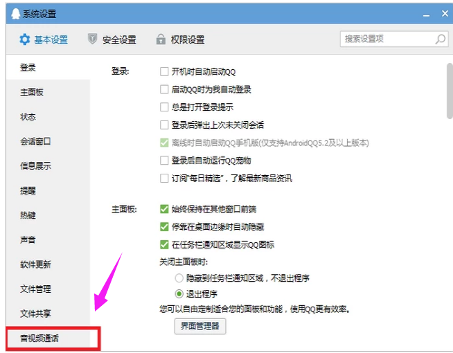 Win7旗艦版qq語音對方聽不到我的聲音怎么辦?