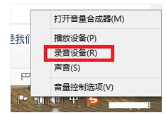 Win7旗艦版qq語音對方聽不到我的聲音怎么辦?