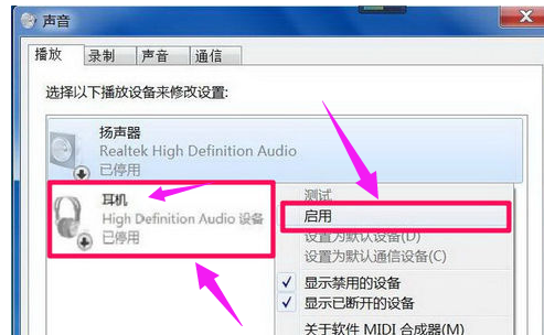 Win7旗艦版電腦顯示沒有音頻設(shè)備怎么解決?