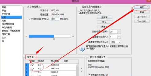 Win7 64位旗艦版使用photoshop時(shí)提示沒有足夠內(nèi)存怎么辦？