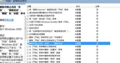 Win7旗艦版關機后一直顯示正在注銷怎么辦