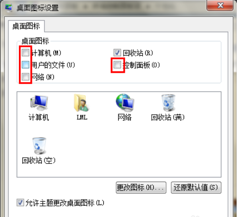 Win7旗艦版桌面的圖標不見了怎么辦？