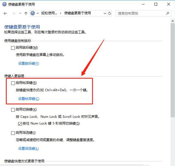 Win10ctrl鍵自動鎖定怎么辦？怎樣解除ctrl鎖定