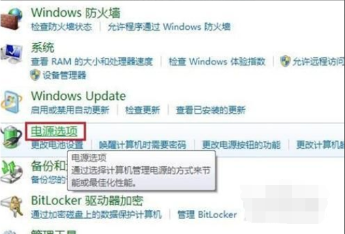 Windows7怎么調(diào)整屏幕亮度?
