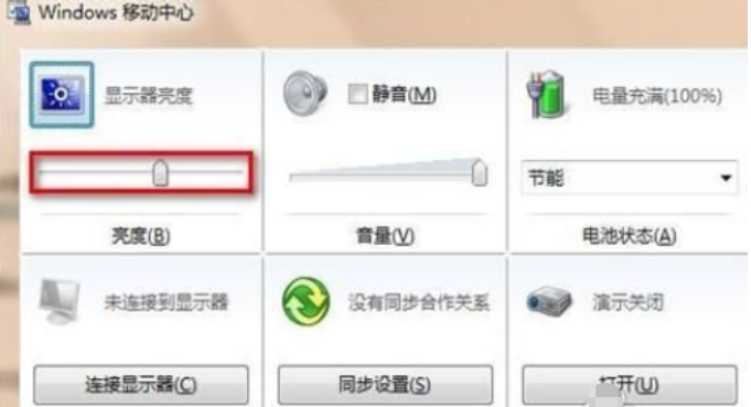 Windows7怎么調(diào)整屏幕亮度?