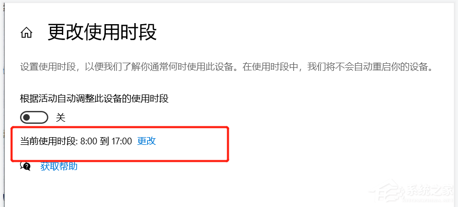 Windows10更新時間段怎么設置？