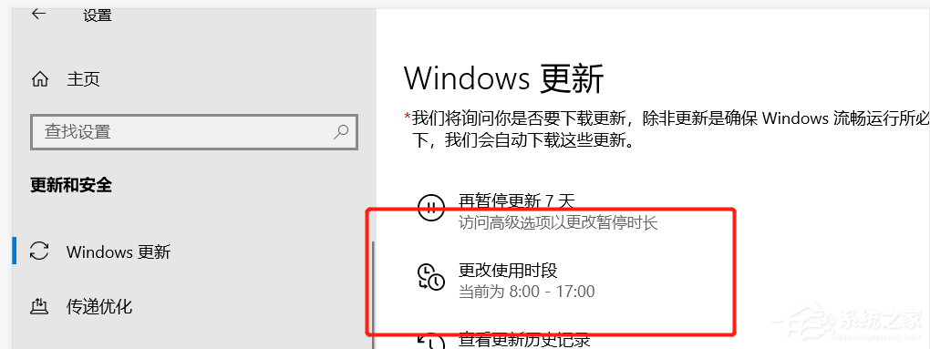 Windows10更新時間段怎么設置？