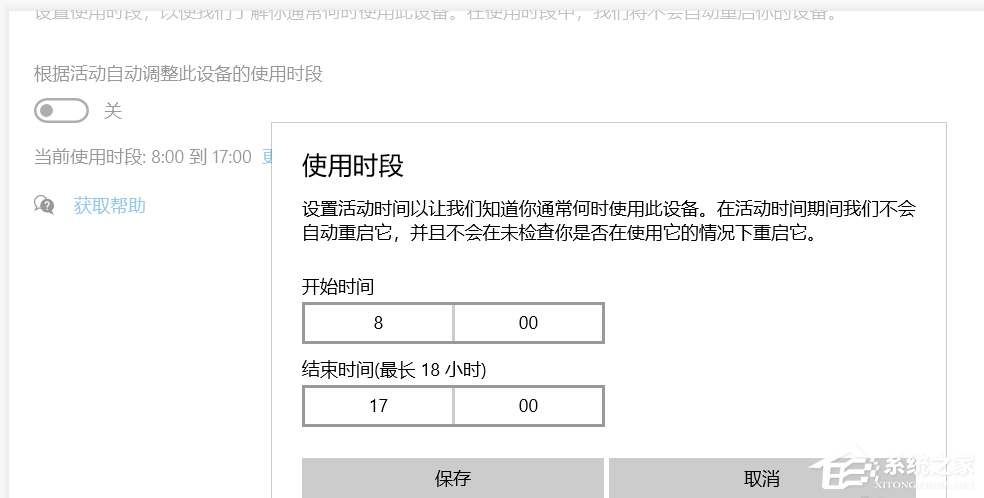 Windows10更新時間段怎么設置？