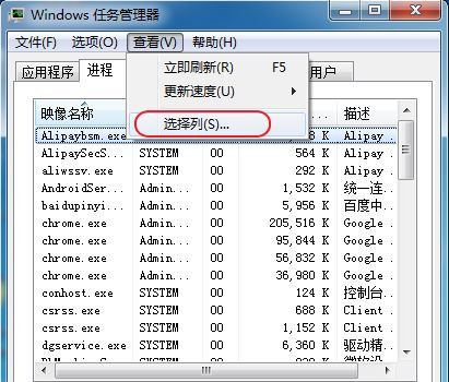 Win7旗艦版系統如何查看程序占用的虛擬內存?