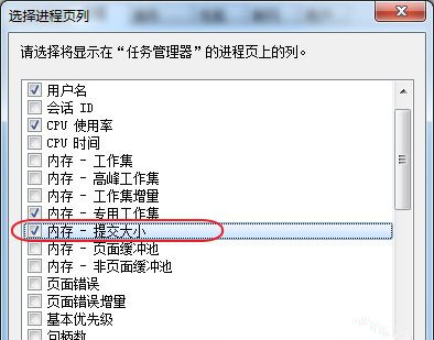 Win7旗艦版系統如何查看程序占用的虛擬內存?