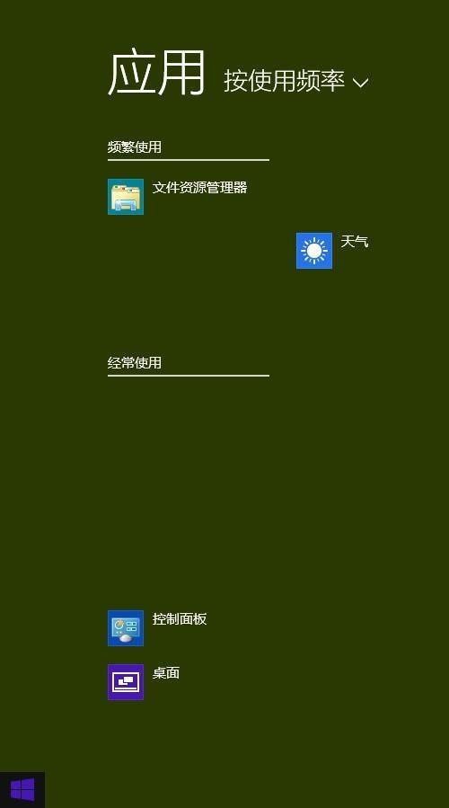 Win8.1系統(tǒng)設(shè)置類似Win7開(kāi)始菜單怎么操作?