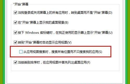 Win8.1系統(tǒng)設(shè)置類似Win7開(kāi)始菜單怎么操作?