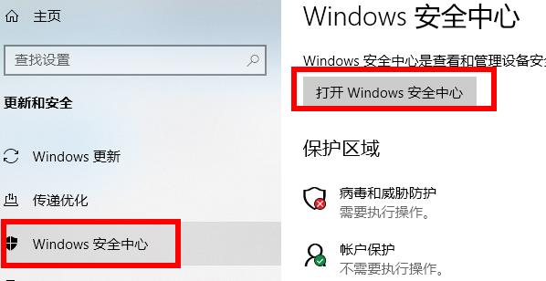 Win10專業版病毒誤報怎么解決？Win10病毒誤報解決方法