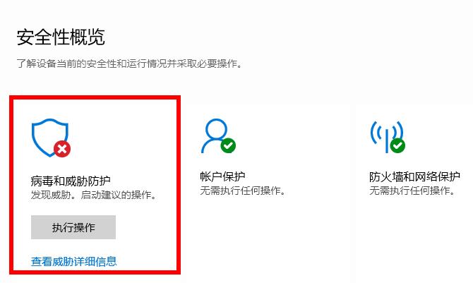 Win10專業版病毒誤報怎么解決？Win10病毒誤報解決方法