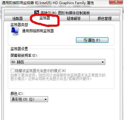 Win7旗艦版cf煙霧頭怎么調最清楚？