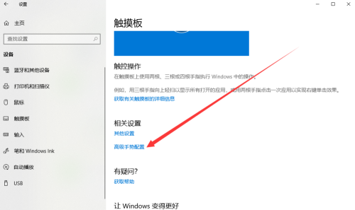 Win10專業版怎么設置三指手勢？Win10專業版設置三指手勢方法教學