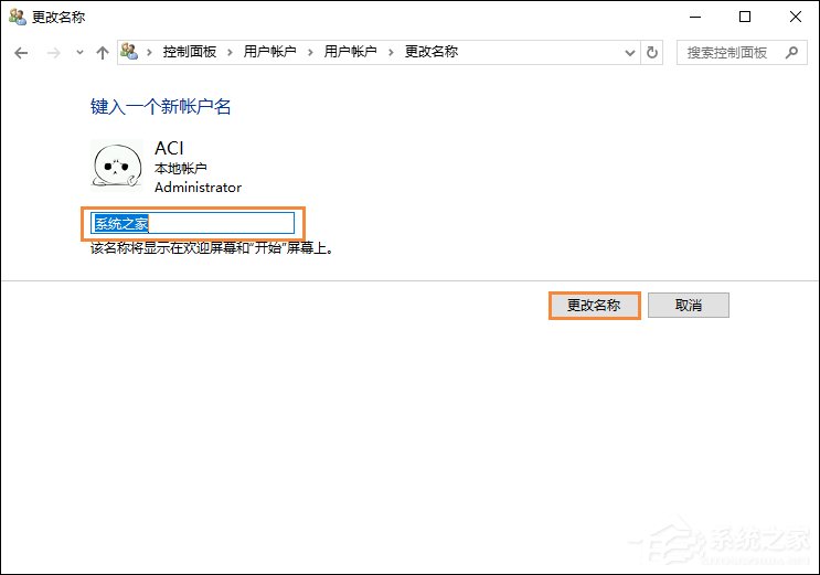 Win10專業版怎么更改賬戶名稱？Win10專業版更改賬戶名稱方法