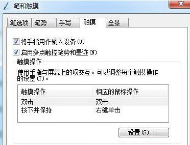 如何關閉Win7旗艦版64位電腦觸摸屏功能？