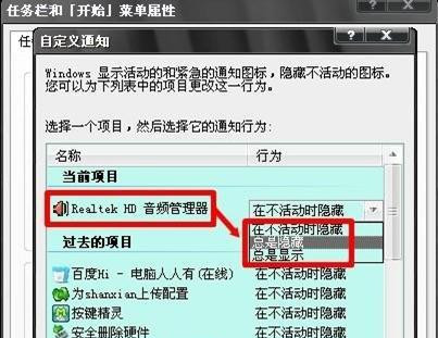 Windows 7旗艦版系統下怎么關閉音頻管理器？