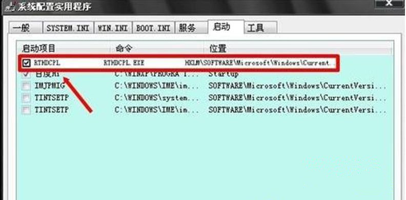 Windows 7旗艦版系統下怎么關閉音頻管理器？