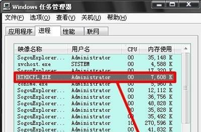 Windows 7旗艦版系統下怎么關閉音頻管理器？