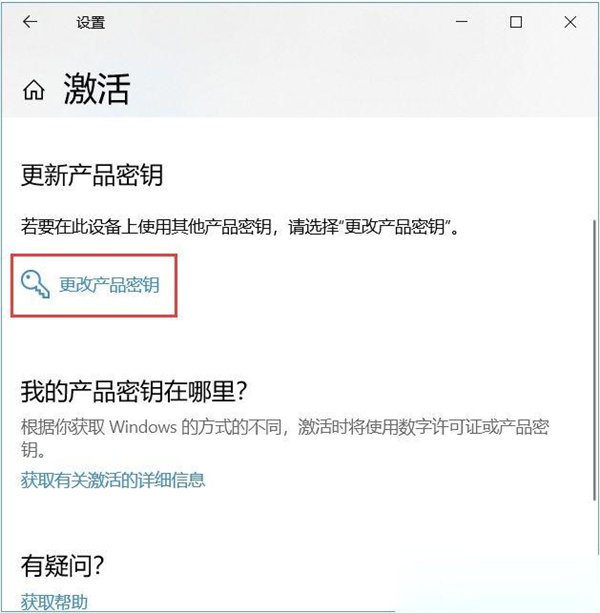 Win10教育版怎么換成Win10專業版？Win10教育版換成Win10專業版方法