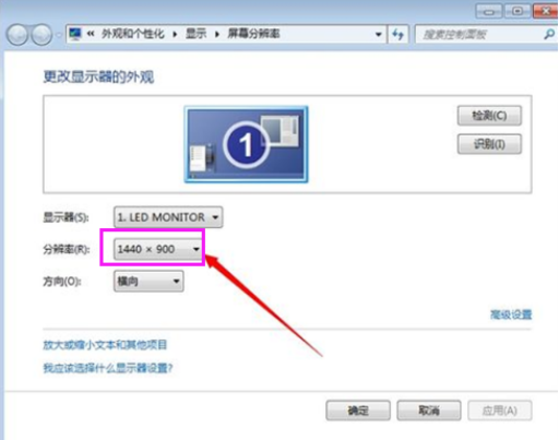 Win7重裝系統后怎么設置屏幕分辨率？Win7分辨率多少最佳