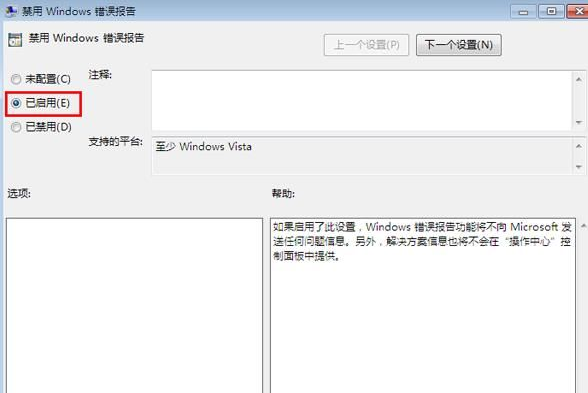 Win7怎么禁用Windows錯誤報告