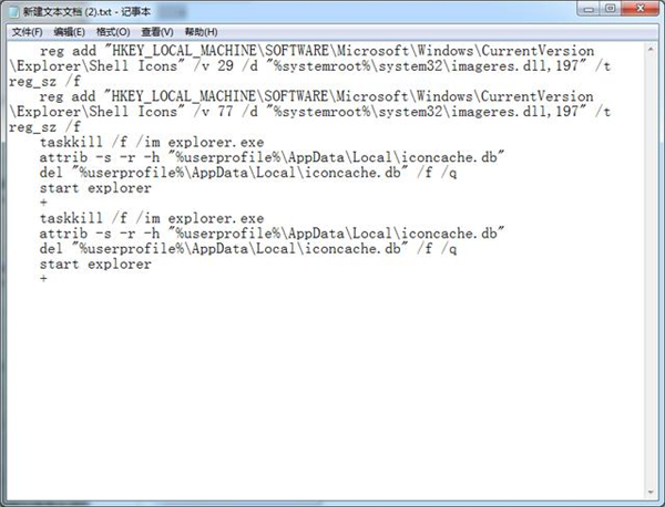 Win7如何去除程序圖標的小盾牌