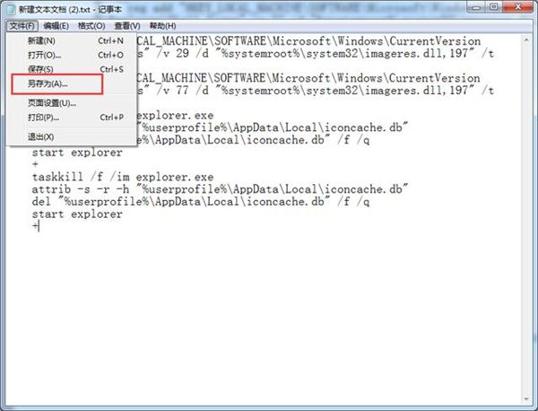 Win7如何去除程序圖標的小盾牌