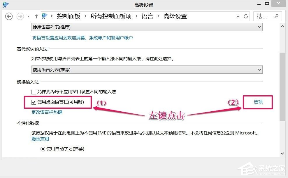 Win8如何恢復語言欄設置?Win8恢復語言欄設置的方法