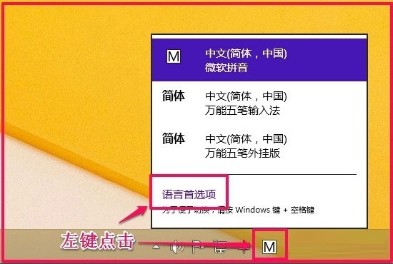 Win8如何恢復語言欄設置?Win8恢復語言欄設置的方法