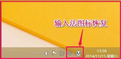 Win8如何恢復語言欄設置?Win8恢復語言欄設置的方法