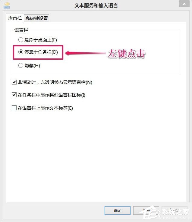 Win8如何恢復語言欄設置?Win8恢復語言欄設置的方法