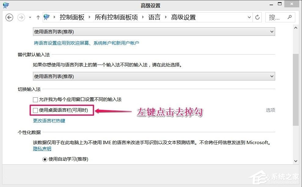Win8如何恢復語言欄設置?Win8恢復語言欄設置的方法