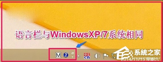 Win8如何恢復語言欄設置?Win8恢復語言欄設置的方法