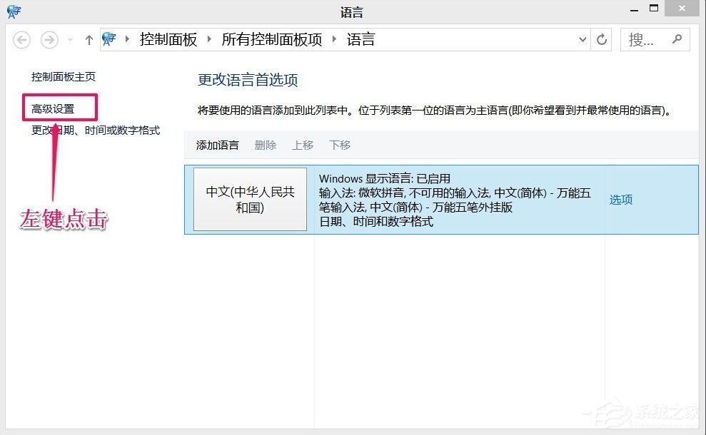 Win8如何恢復語言欄設置?Win8恢復語言欄設置的方法