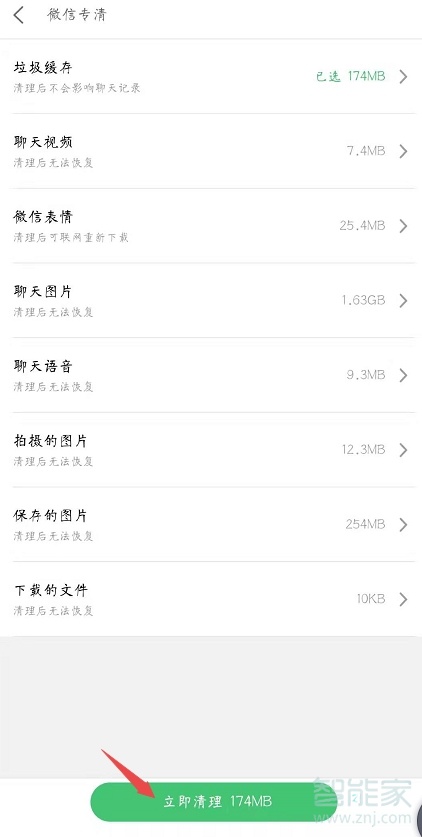 魅族16s怎么清理微信緩存