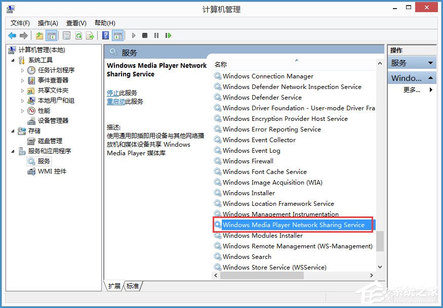 Win8如何關閉Windows Media Player網絡共享服務？