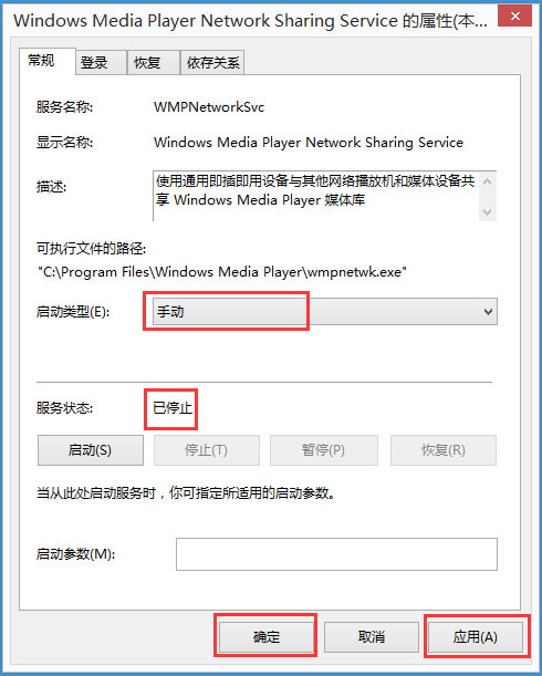 Win8如何關閉Windows Media Player網絡共享服務？