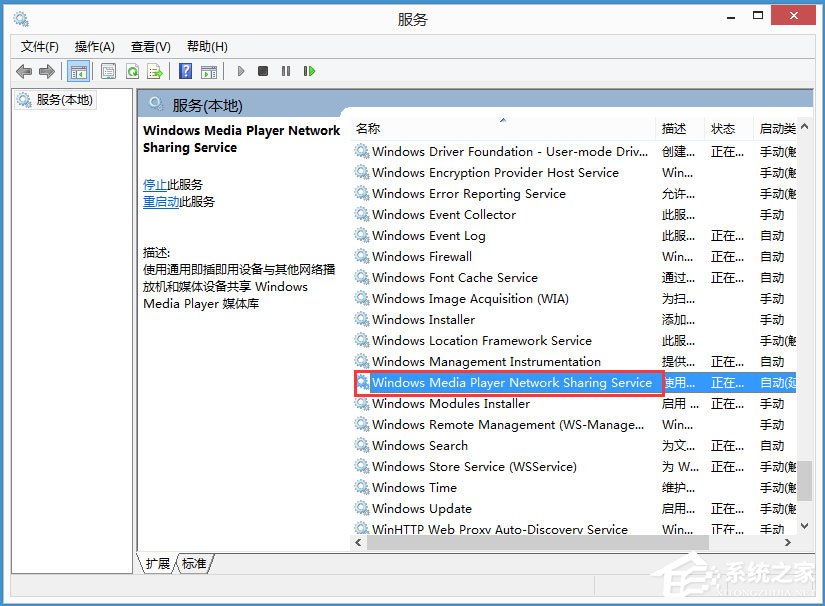 Win8如何關閉Windows Media Player網絡共享服務？